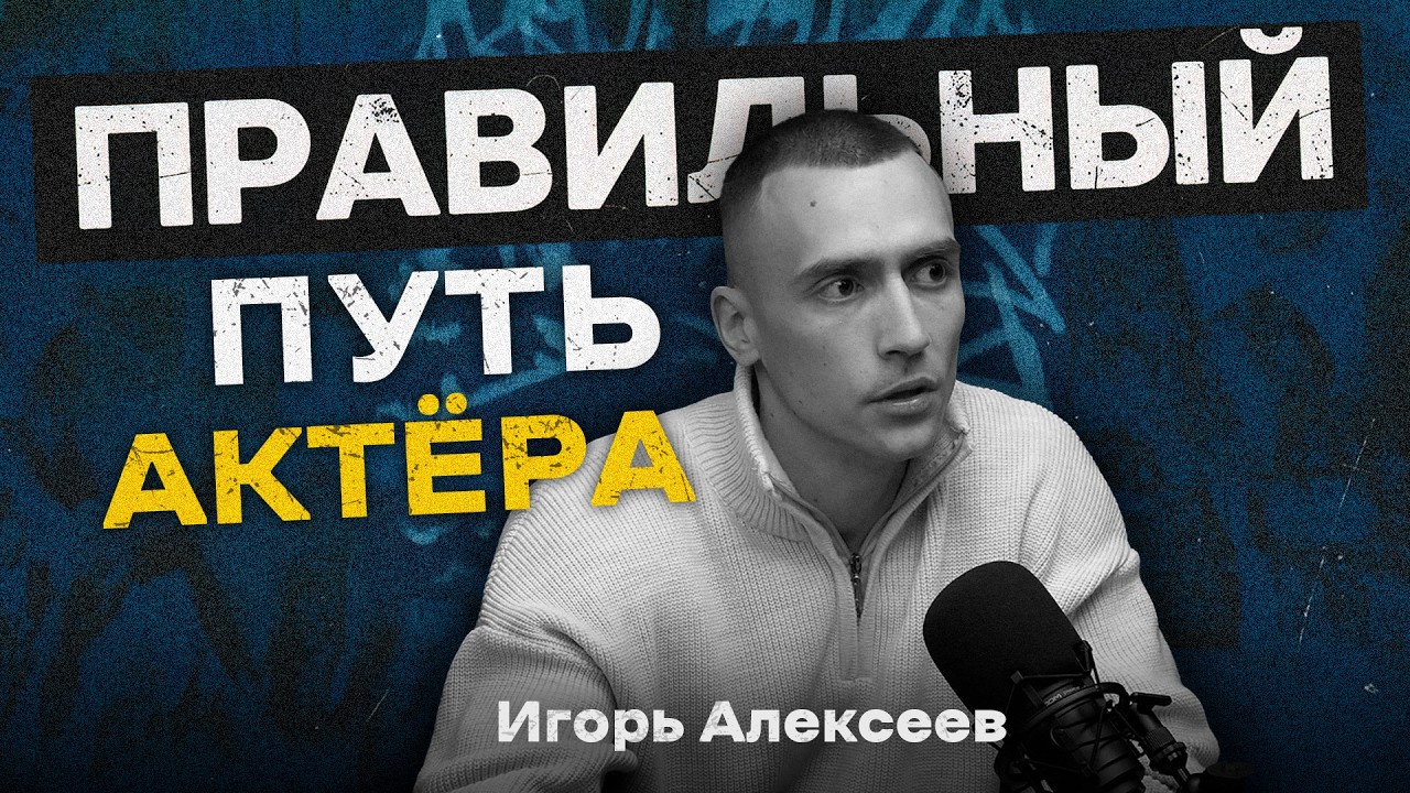 Подкаст